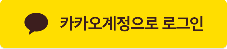 카카오 로그인